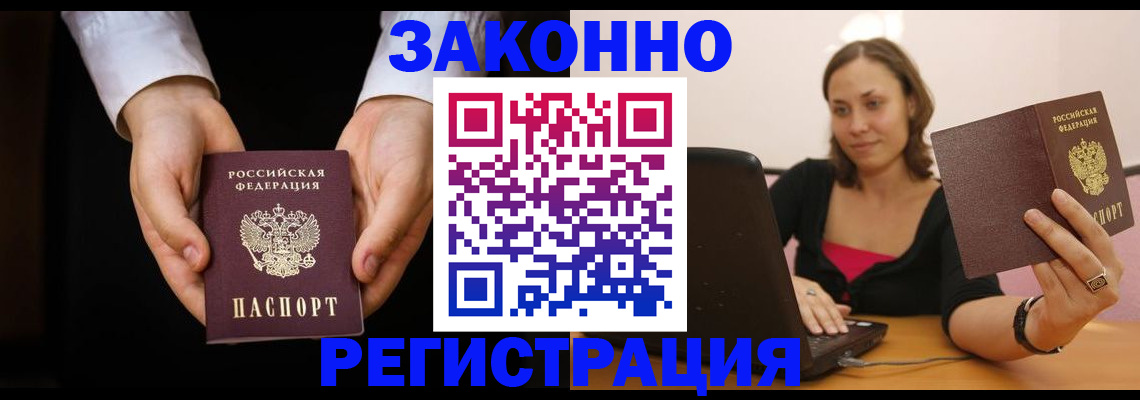 временная регистрация 2025 в Сибае