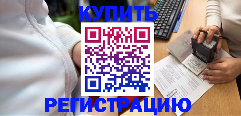 миграционный учет в Сибае
